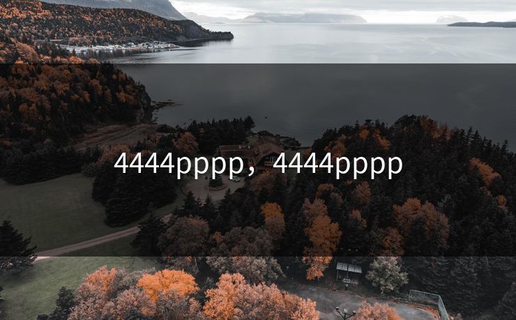 4444pppp，4444pppp